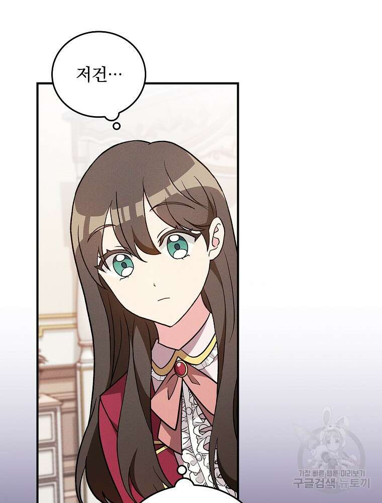 달려라 메일 외전 2화 44