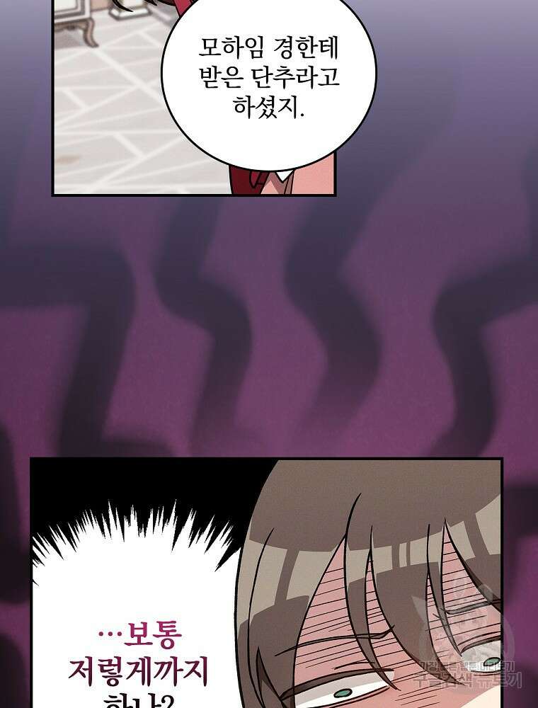 달려라 메일 외전 2화 45