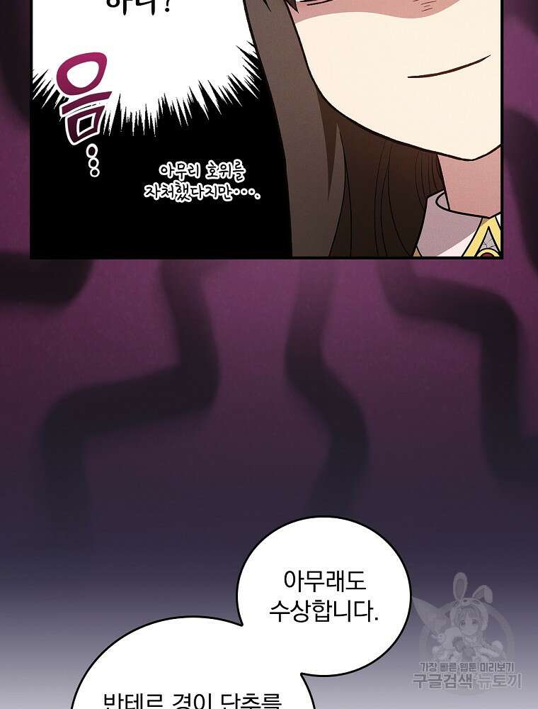 달려라 메일 외전 2화 46