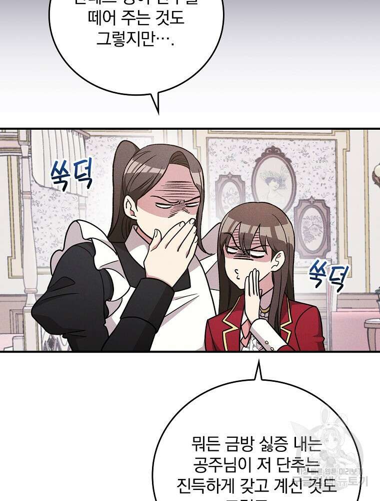 달려라 메일 외전 2화 47