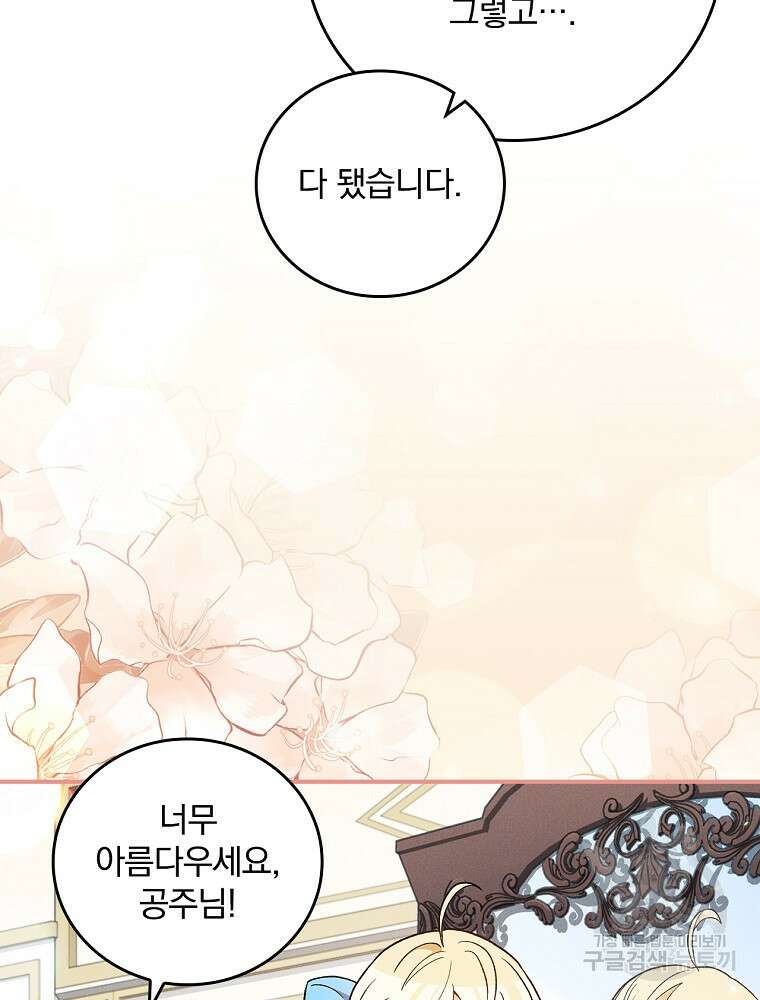 달려라 메일 외전 2화 48