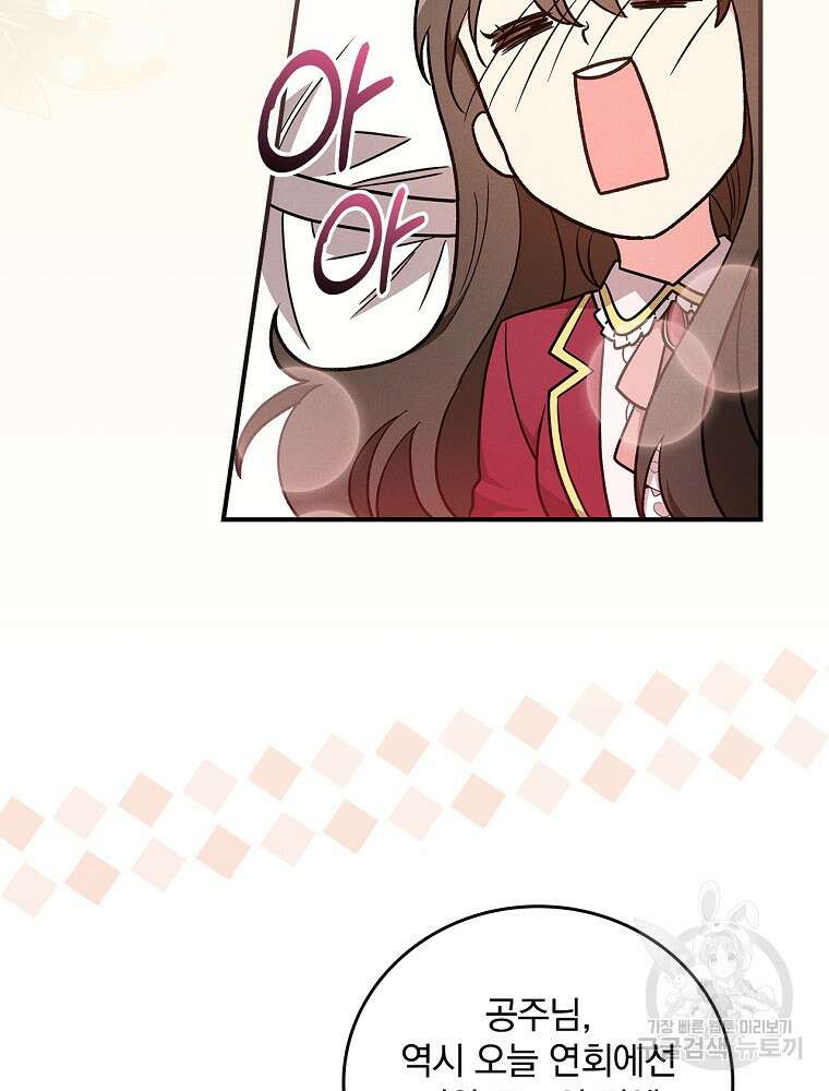 달려라 메일 외전 2화 51