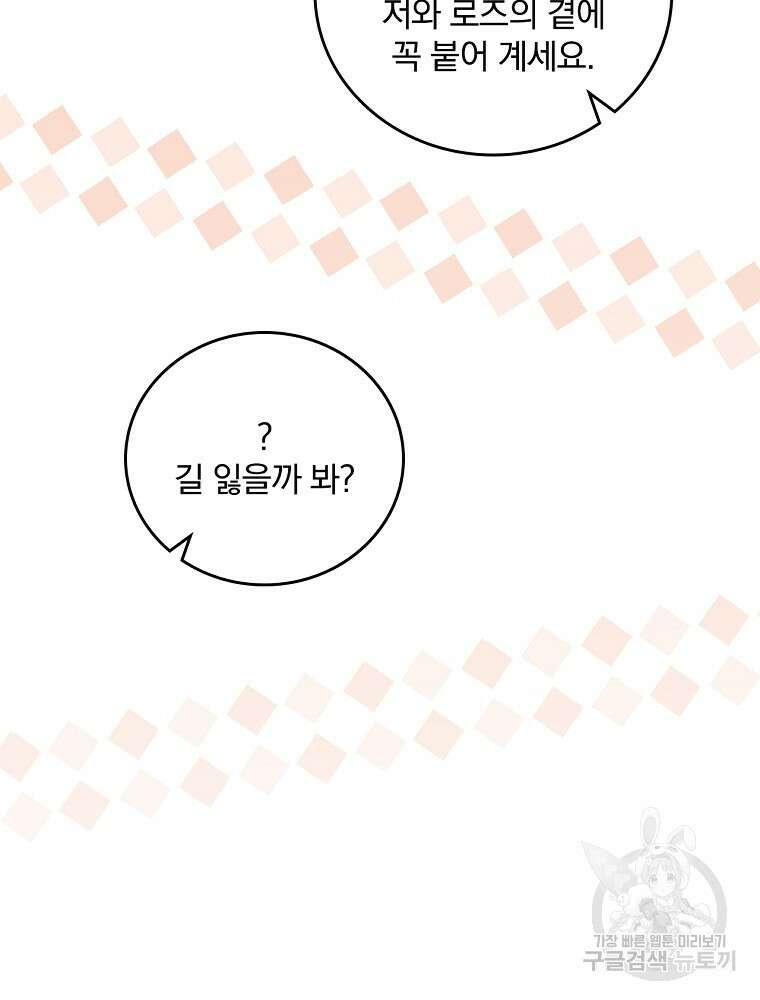 달려라 메일 외전 2화 52