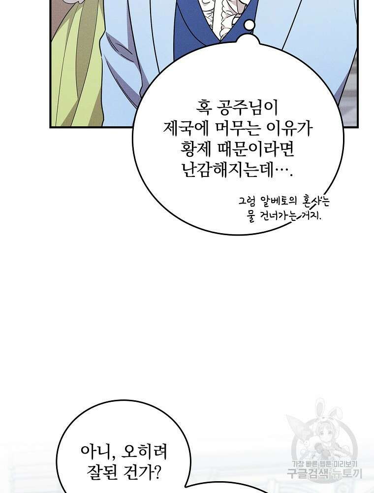 달려라 메일 외전 2화 62