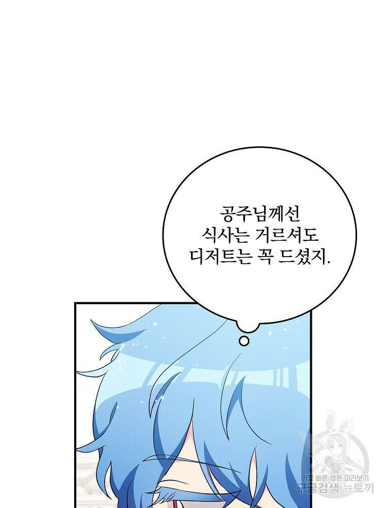 달려라 메일 외전 2화 66
