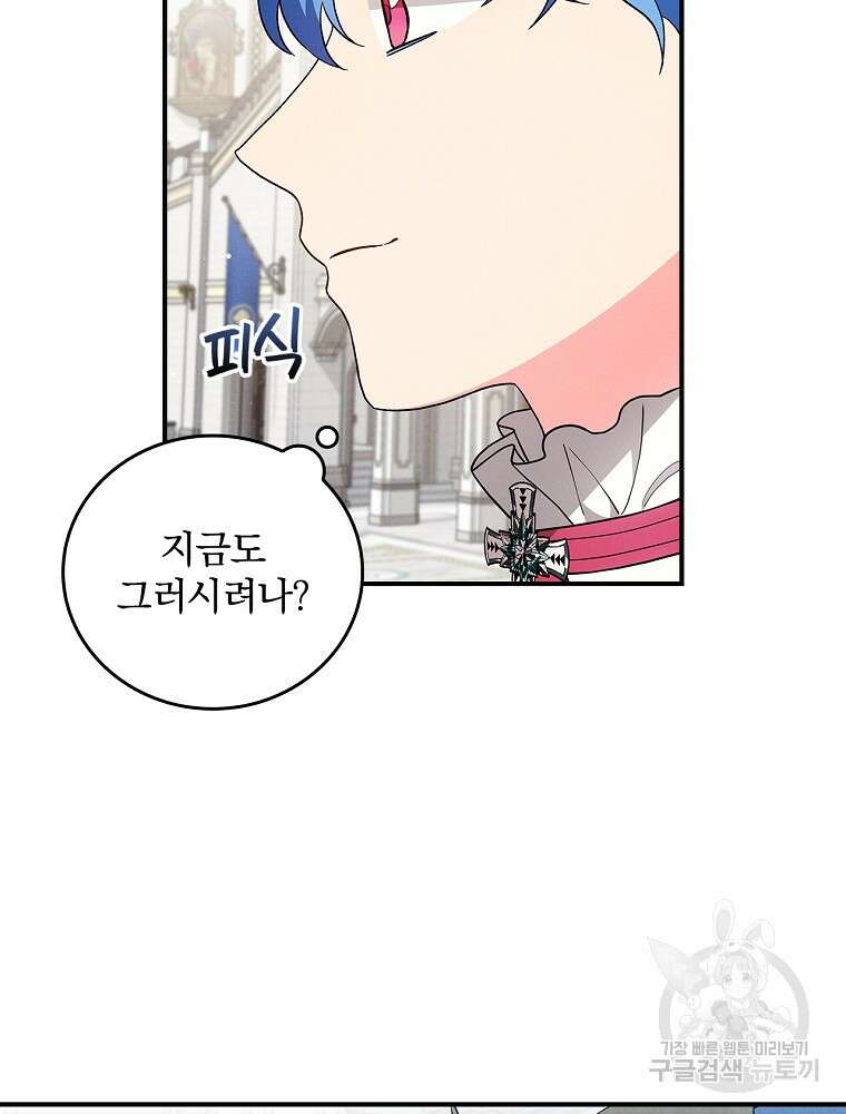 달려라 메일 외전 2화 67