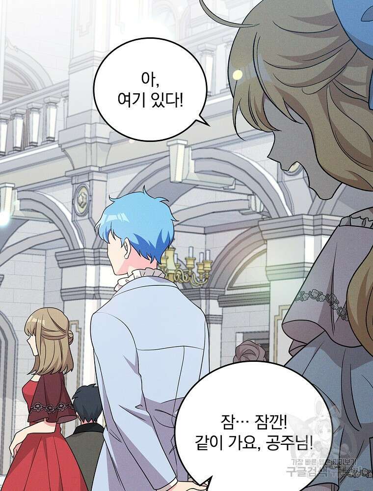 달려라 메일 외전 2화 68
