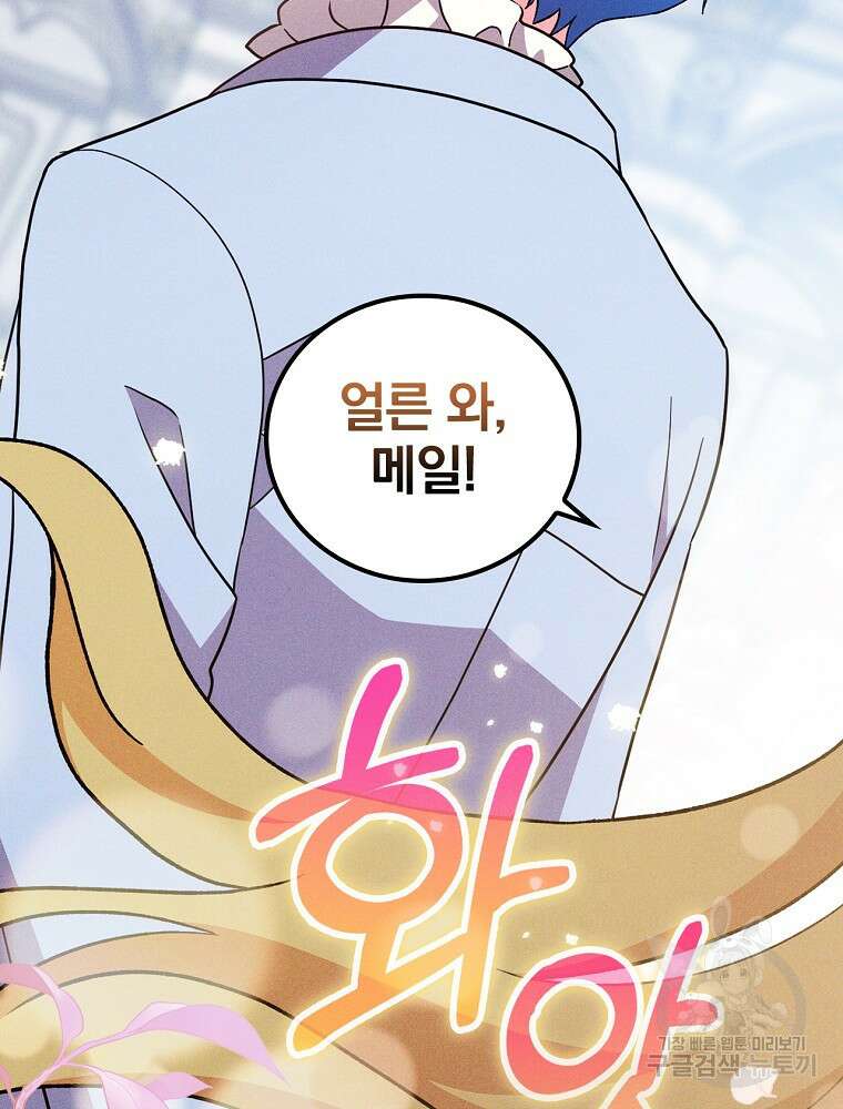 달려라 메일 외전 2화 70