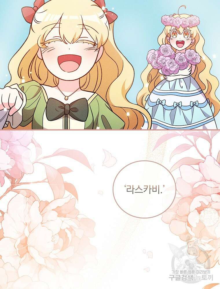 달려라 메일 외전 2화 72
