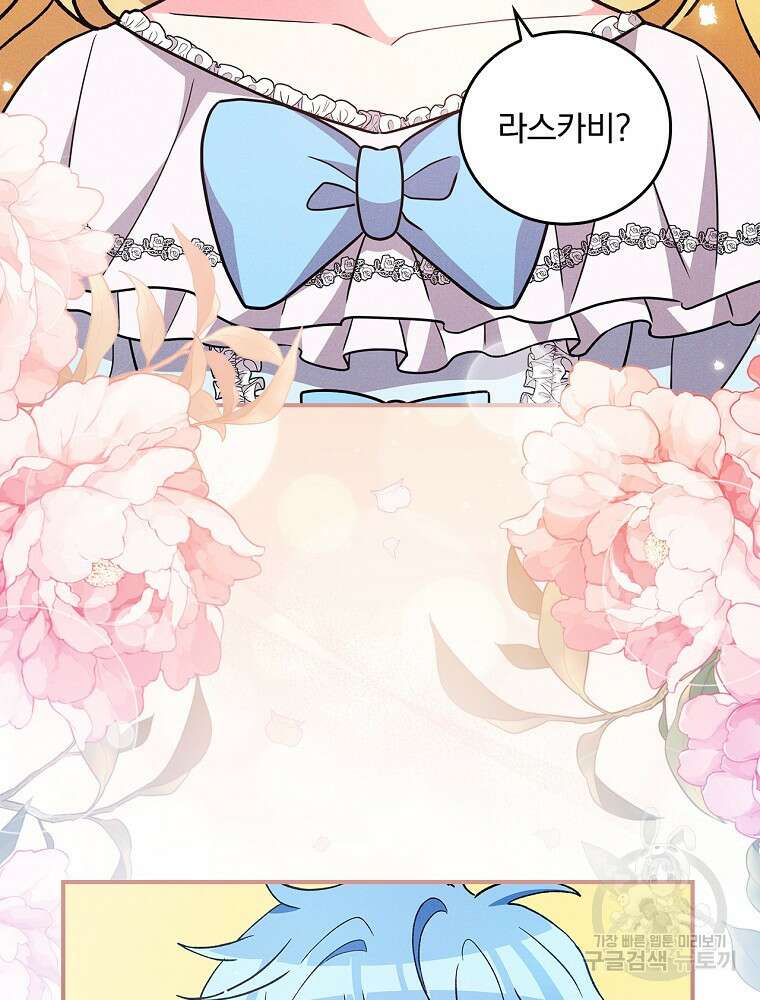달려라 메일 외전 2화 74