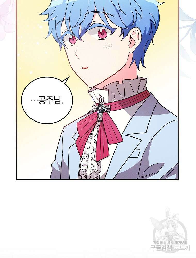 달려라 메일 외전 2화 75