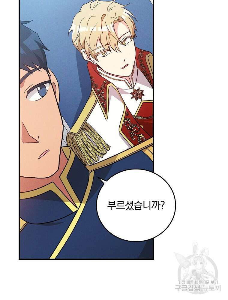 달려라 메일 외전 2화 81