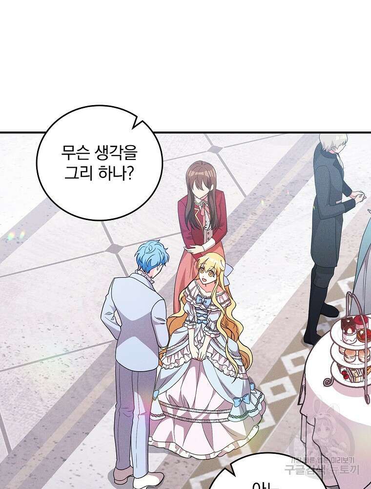 달려라 메일 외전 2화 82