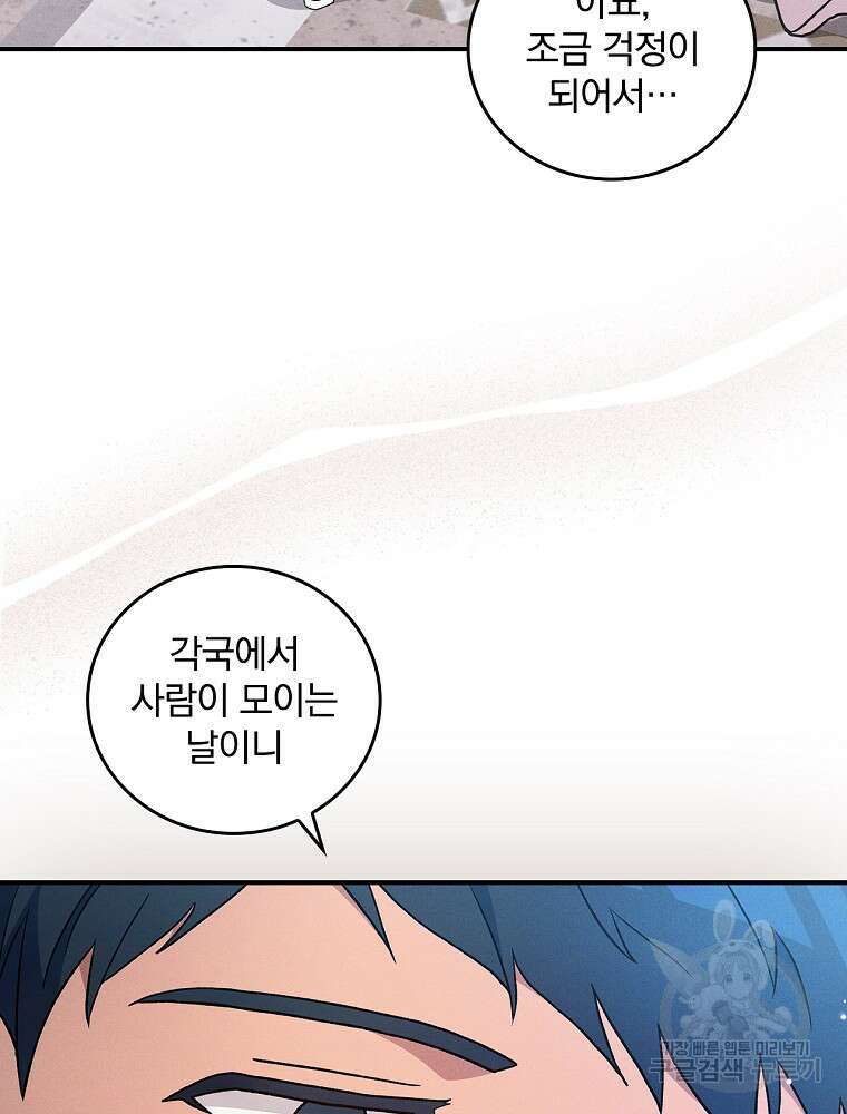 달려라 메일 외전 2화 83