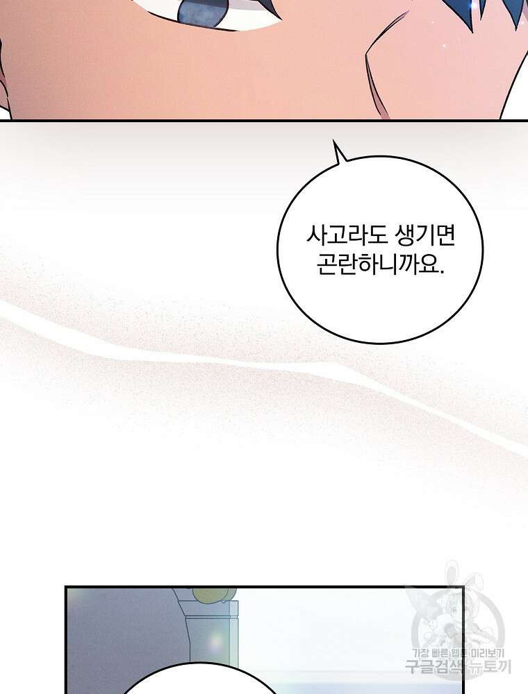 달려라 메일 외전 2화 84