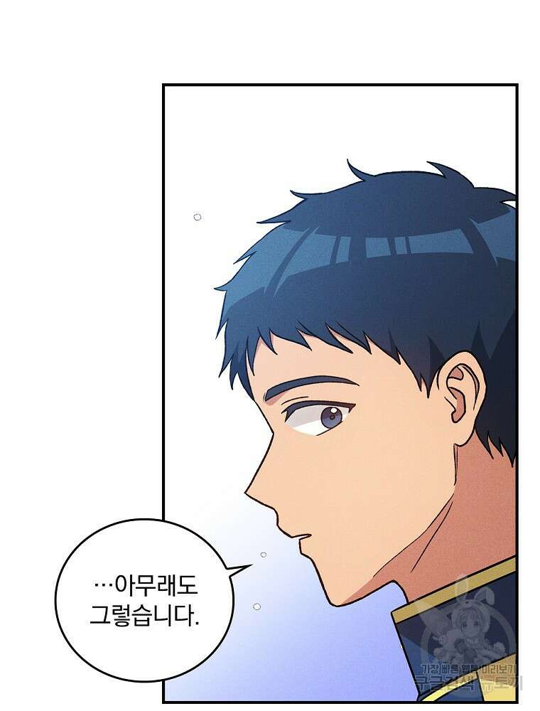 달려라 메일 외전 2화 86