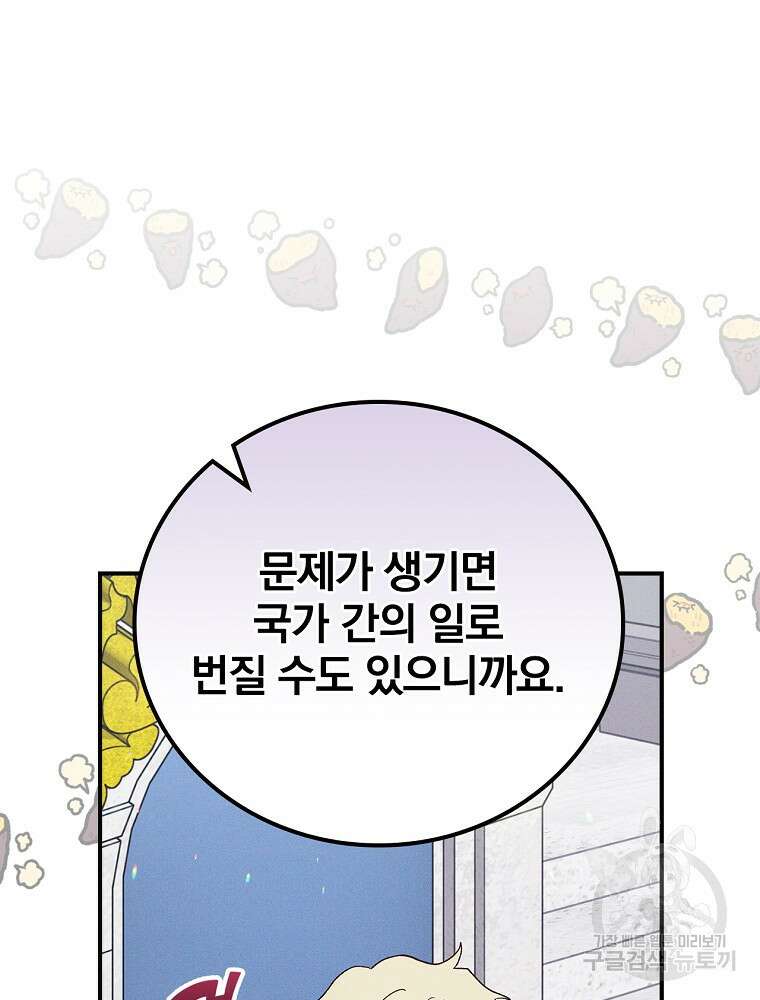 달려라 메일 외전 2화 87
