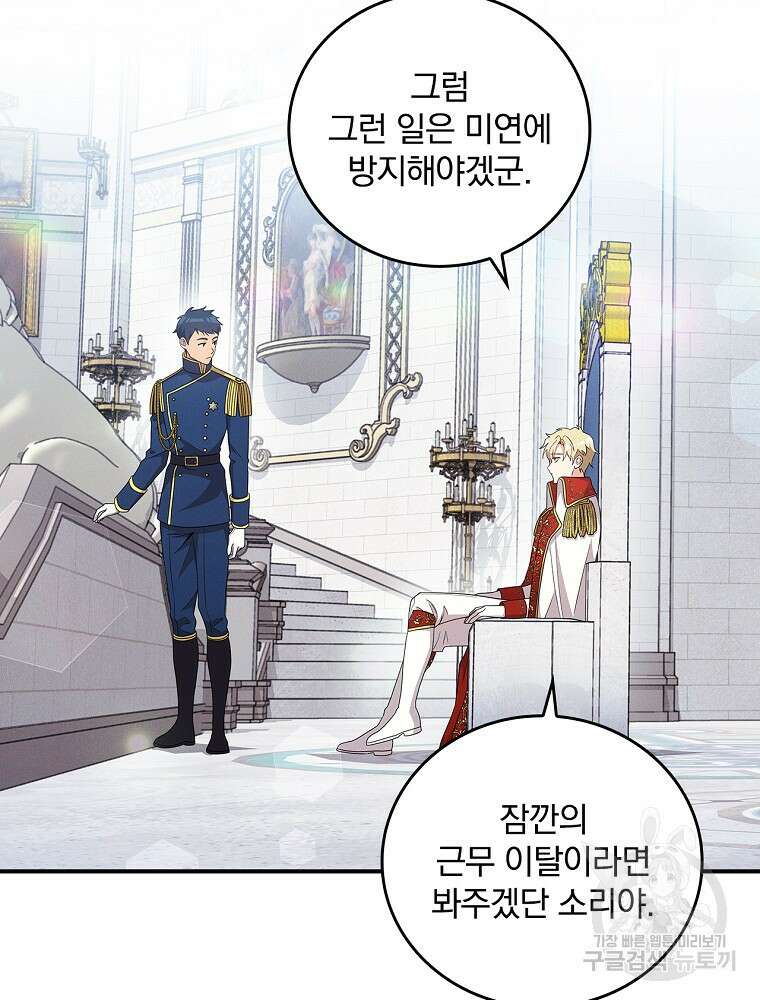 달려라 메일 외전 2화 89