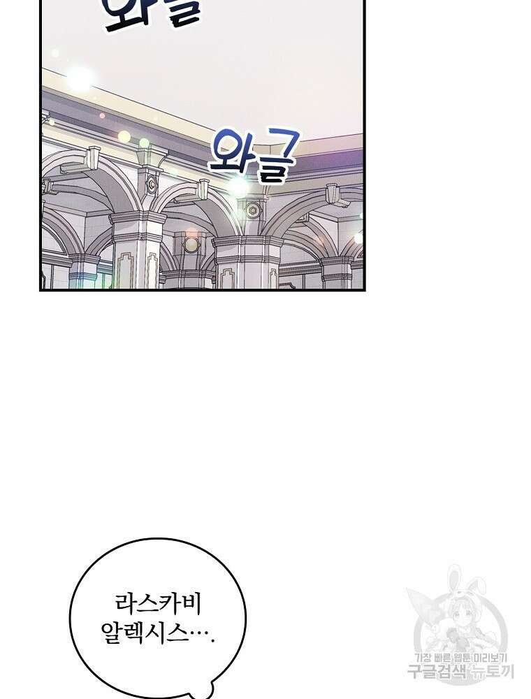 달려라 메일 외전 2화 91
