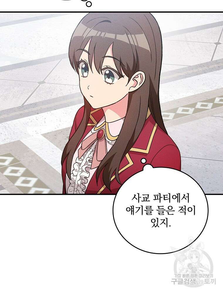 달려라 메일 외전 2화 92