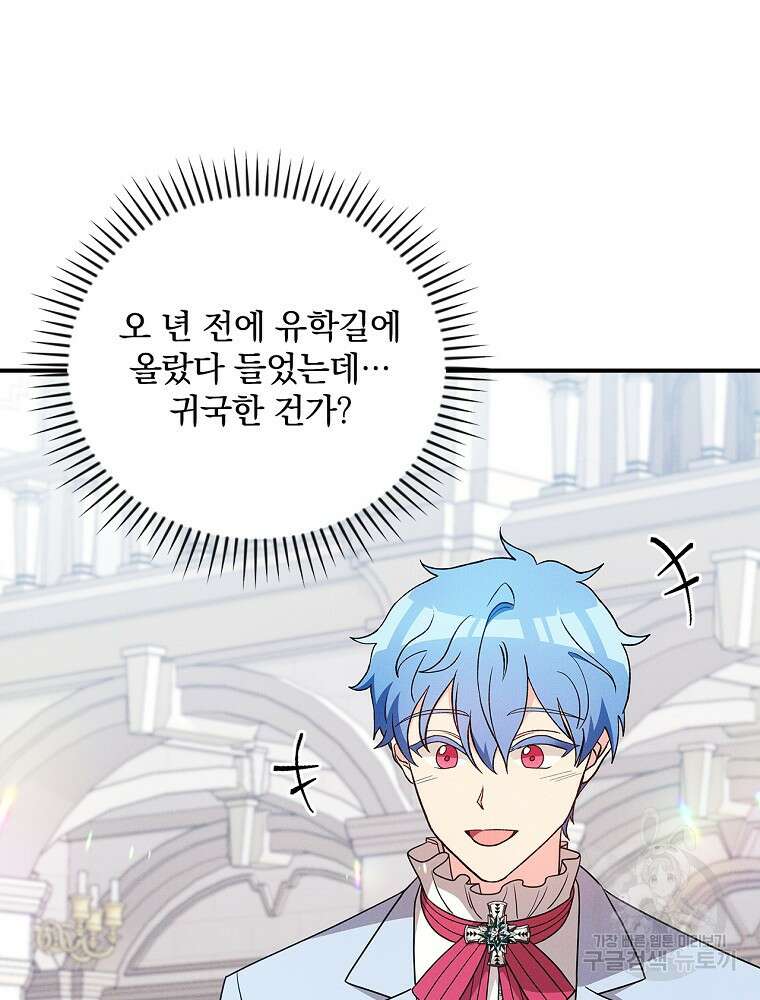 달려라 메일 외전 2화 93
