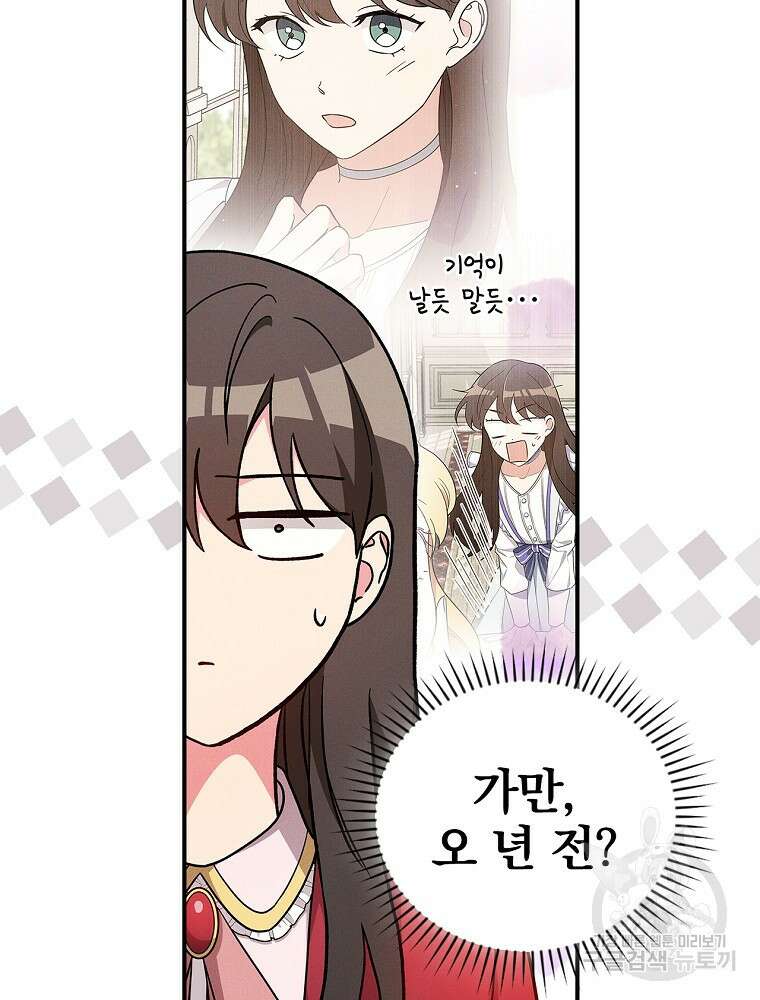 달려라 메일 외전 2화 95