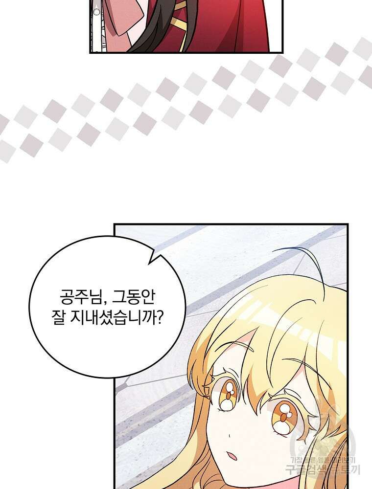 달려라 메일 외전 2화 96