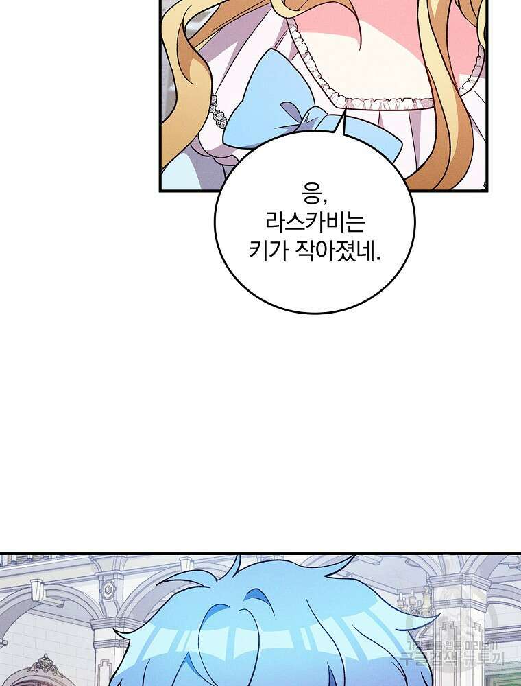 달려라 메일 외전 2화 97