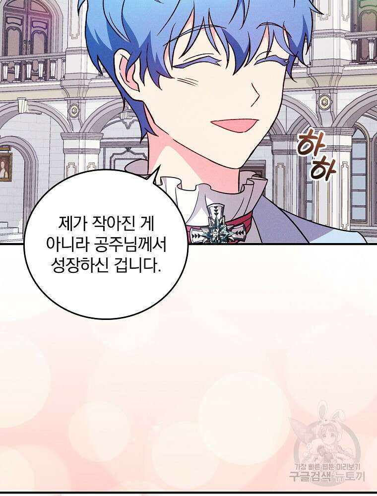 달려라 메일 외전 2화 98