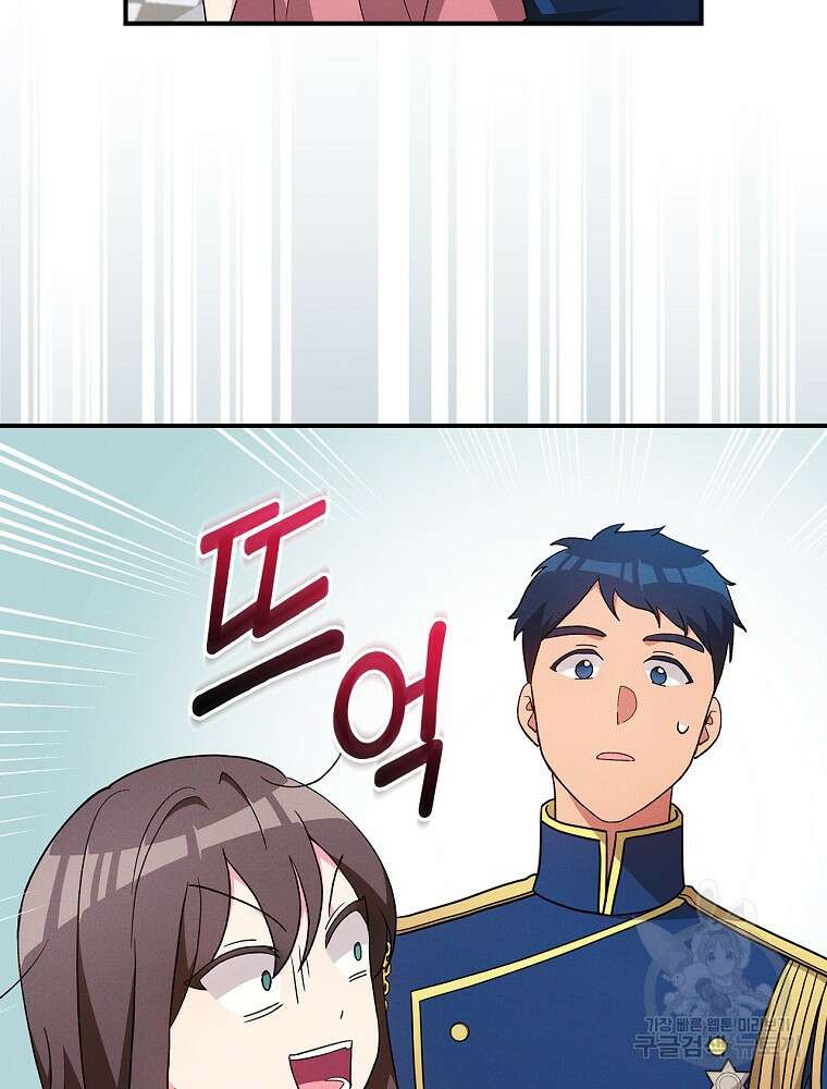 달려라 메일 외전 2화 101