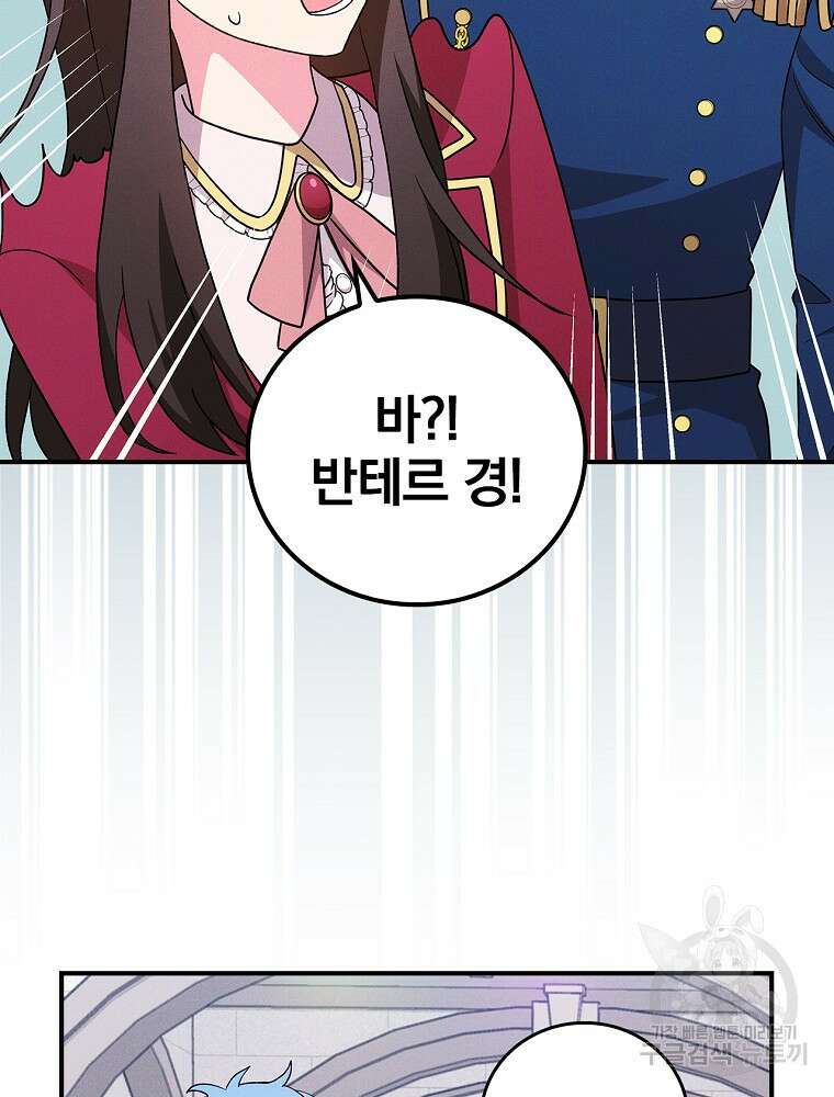 달려라 메일 외전 2화 102