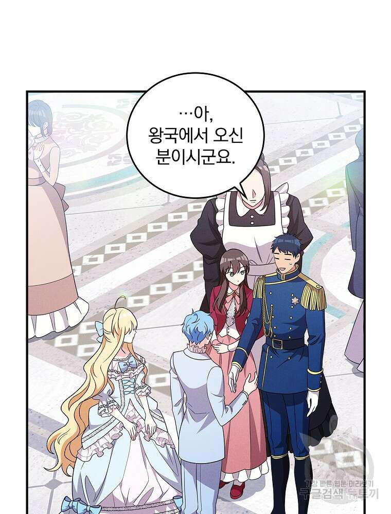 달려라 메일 외전 2화 104