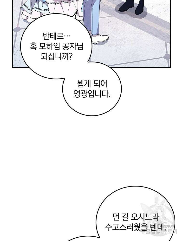 달려라 메일 외전 2화 105