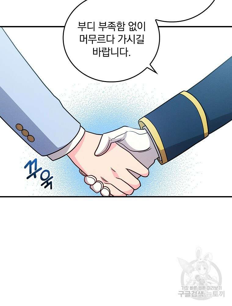 달려라 메일 외전 2화 106