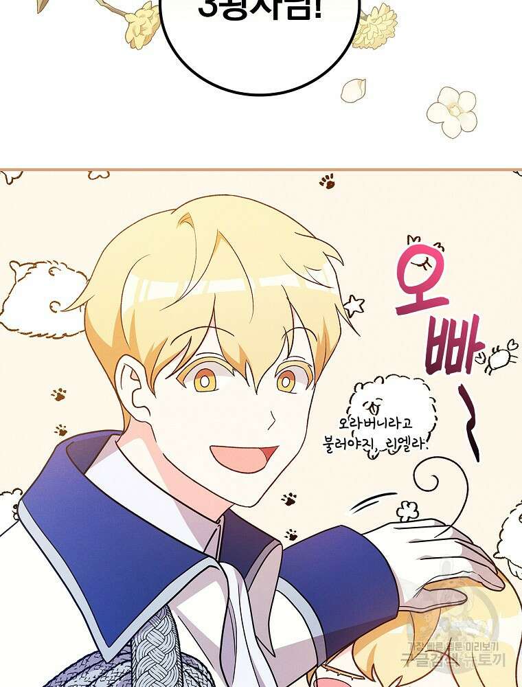 달려라 메일 외전 2화 112
