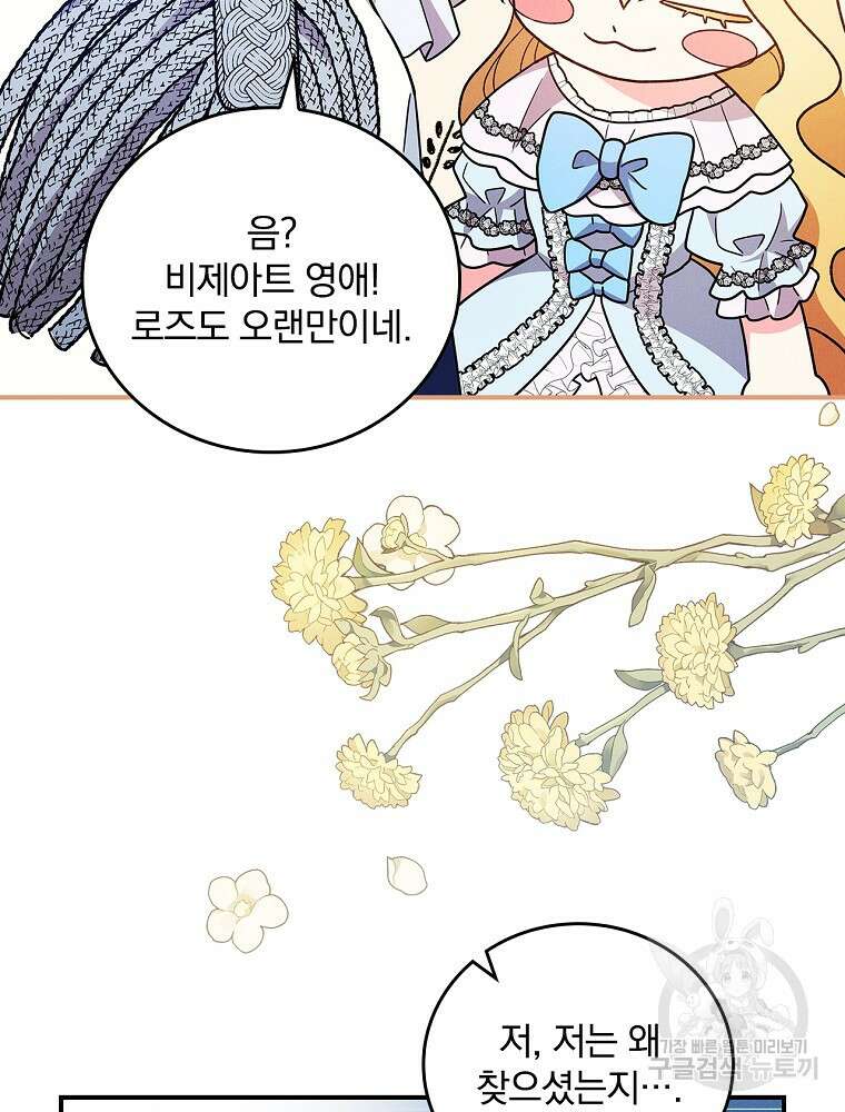 달려라 메일 외전 2화 113
