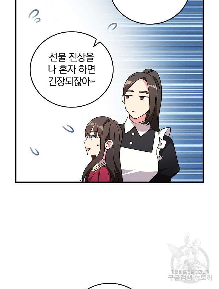 달려라 메일 외전 2화 114