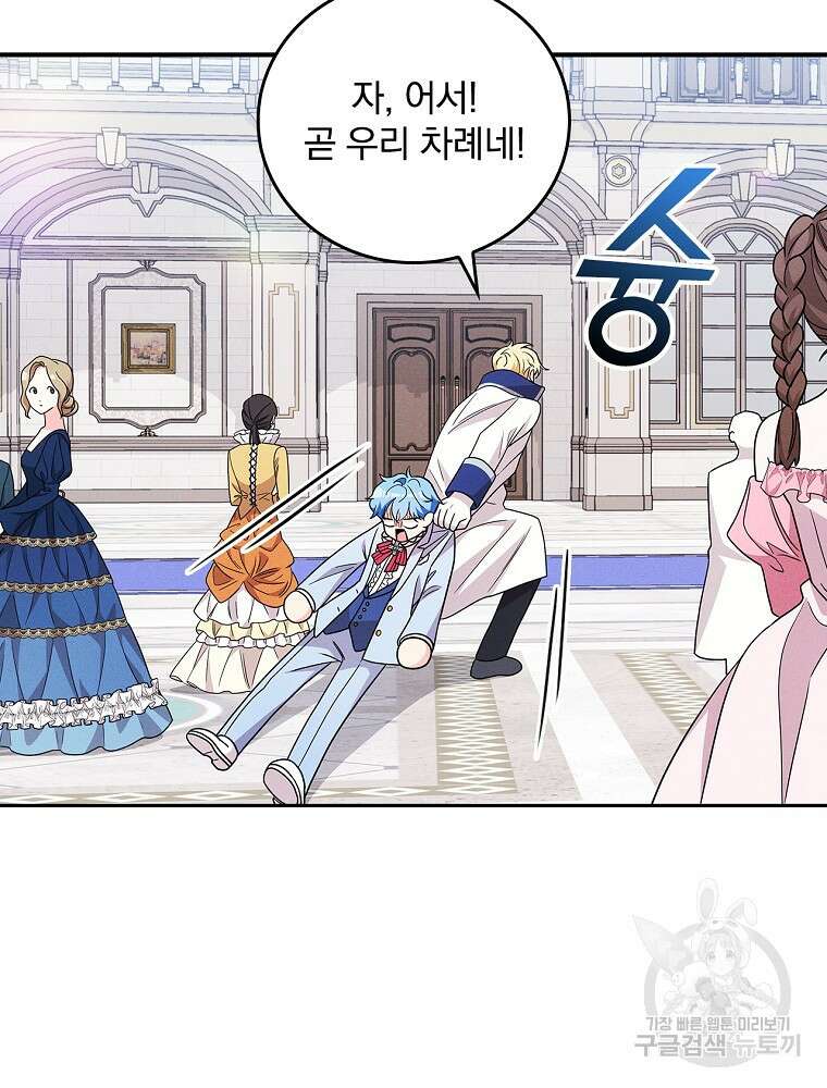 달려라 메일 외전 2화 115