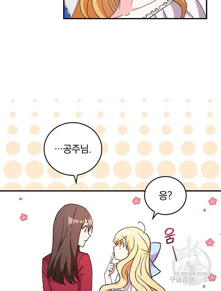 달려라 메일 외전 2화 118