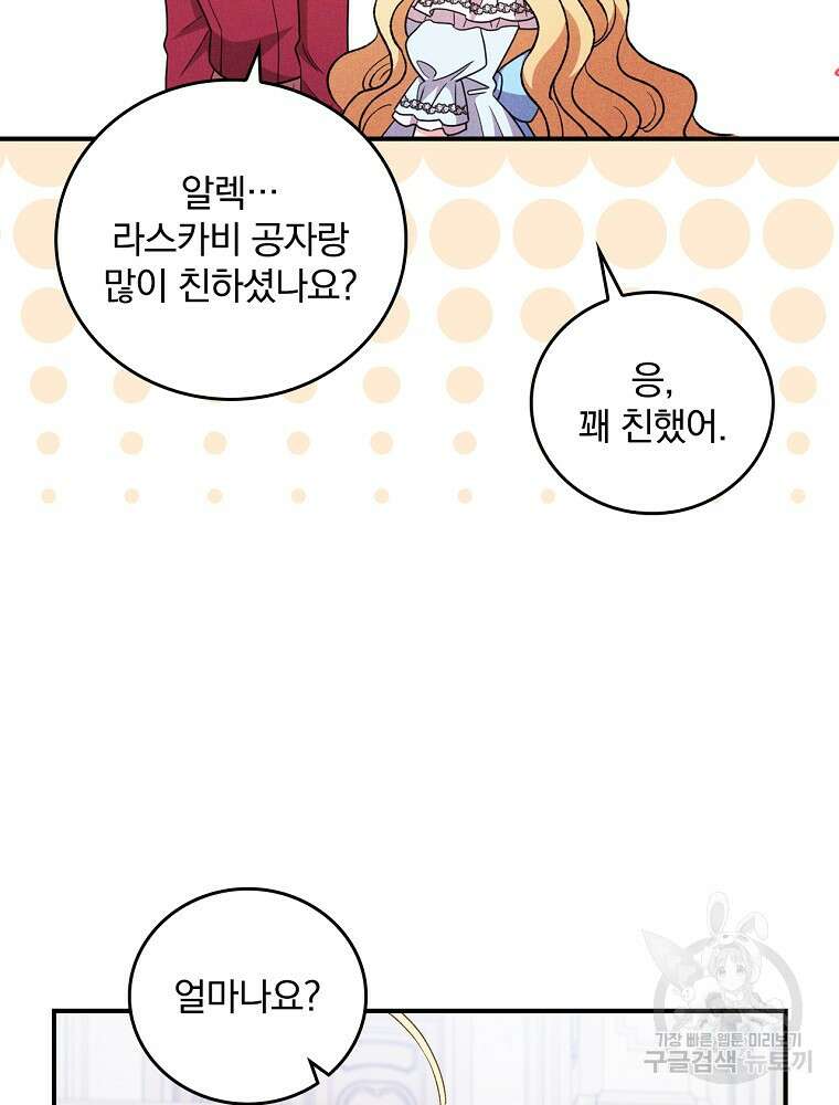 달려라 메일 외전 2화 119