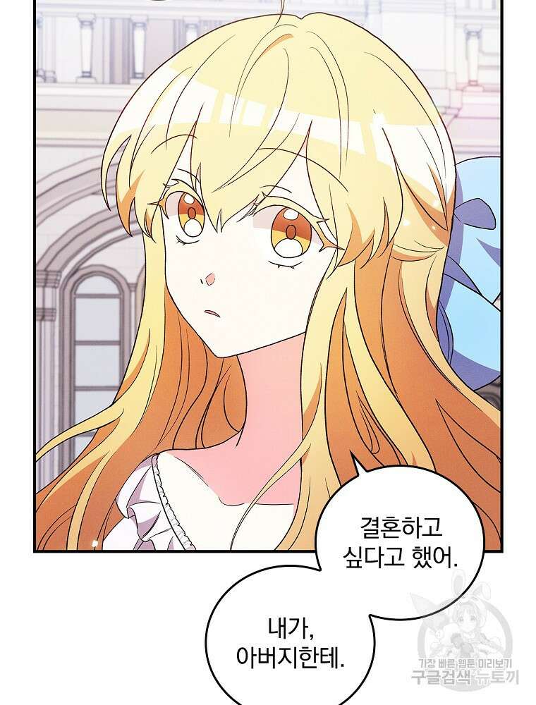 달려라 메일 외전 2화 120