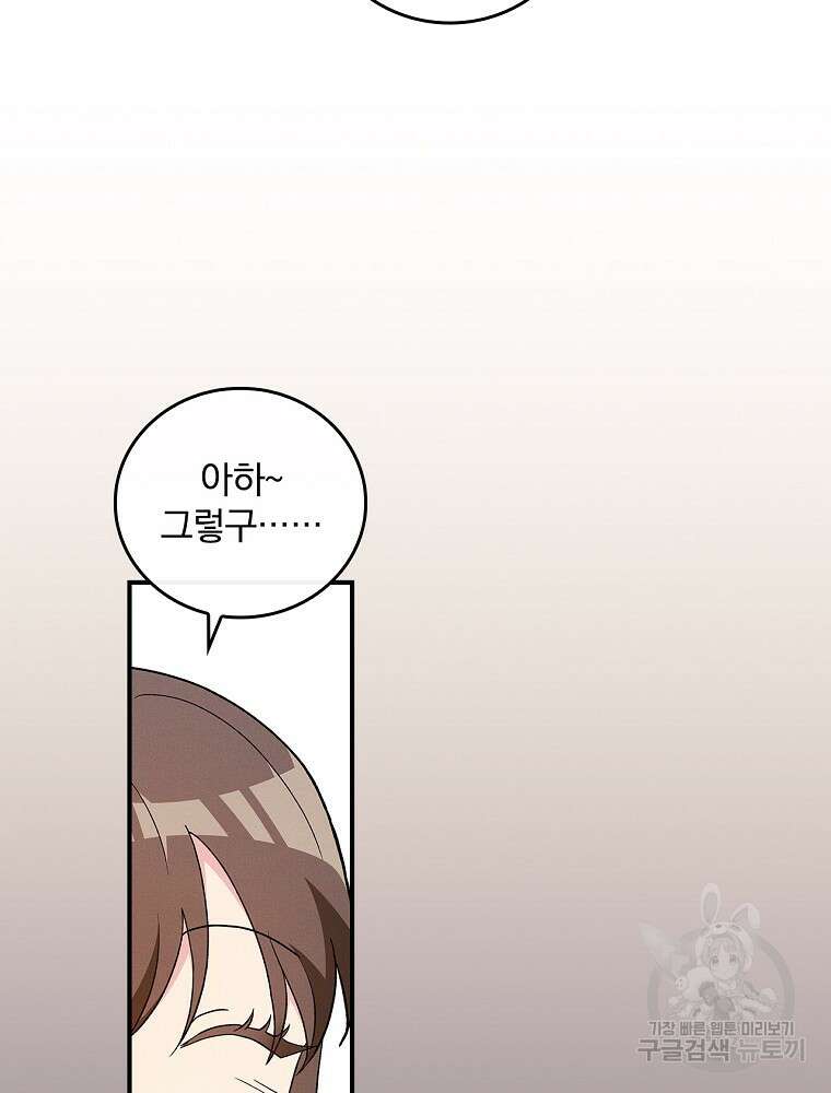달려라 메일 외전 2화 121