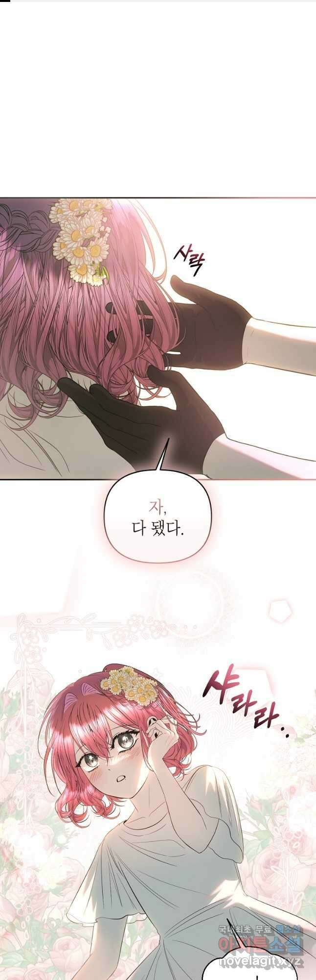 황제와의 잠자리에서 살아남는 법 44화 1