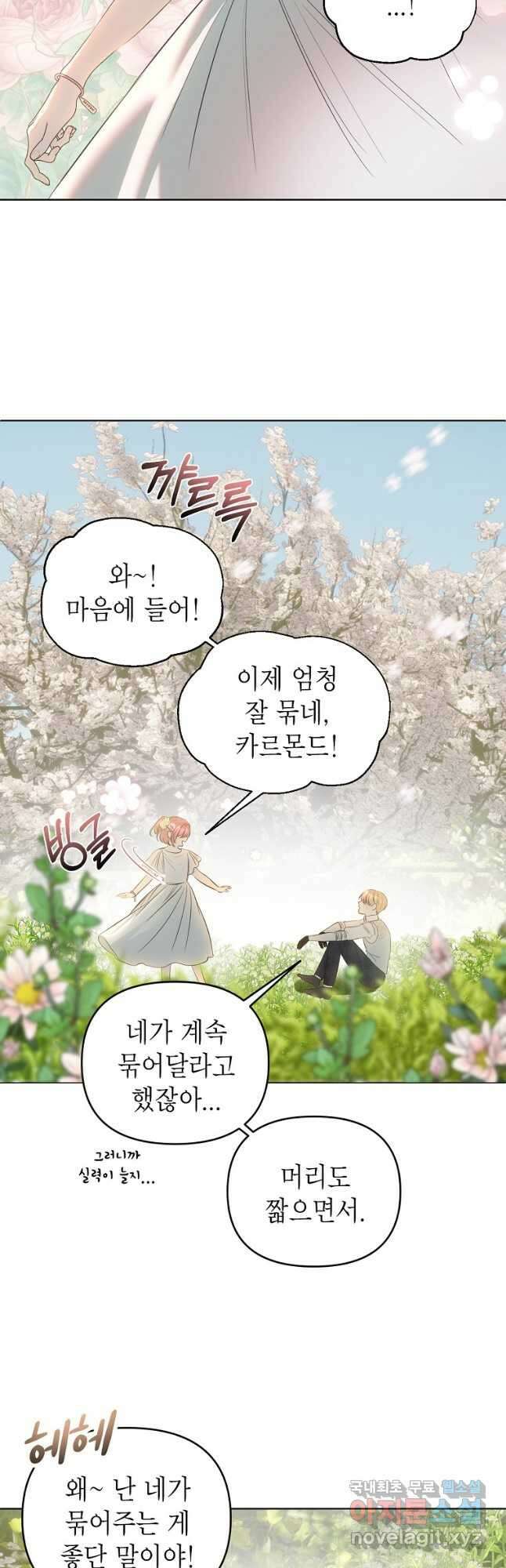 황제와의 잠자리에서 살아남는 법 44화 2
