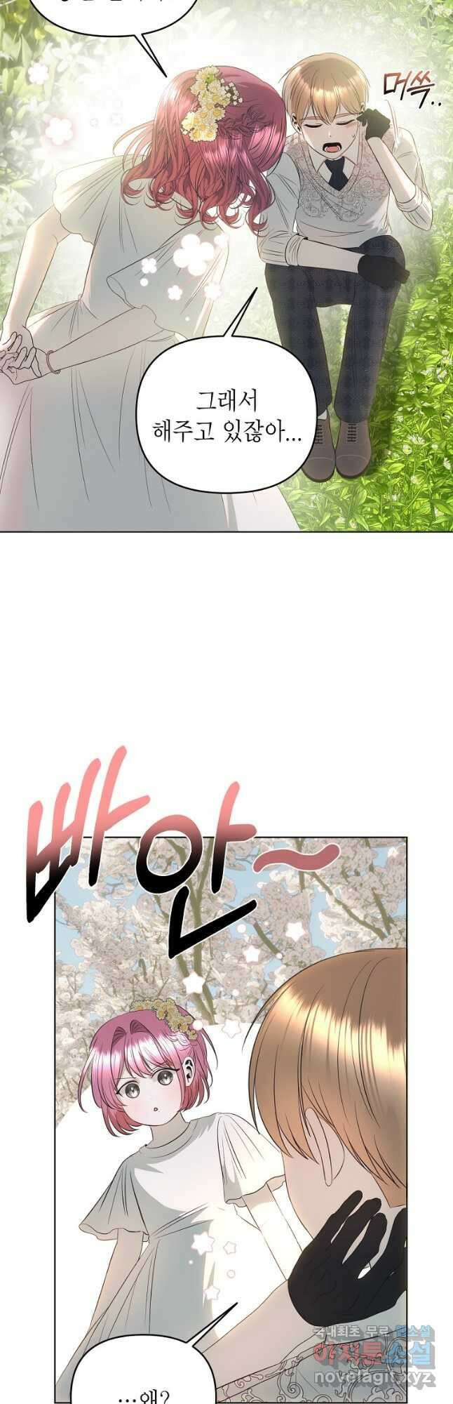 황제와의 잠자리에서 살아남는 법 44화 3