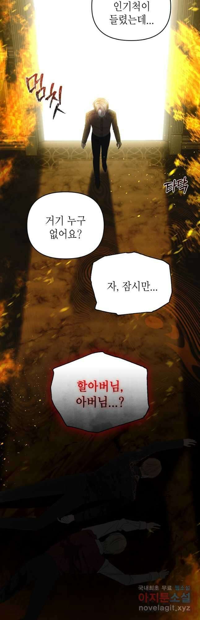 황제와의 잠자리에서 살아남는 법 44화 6