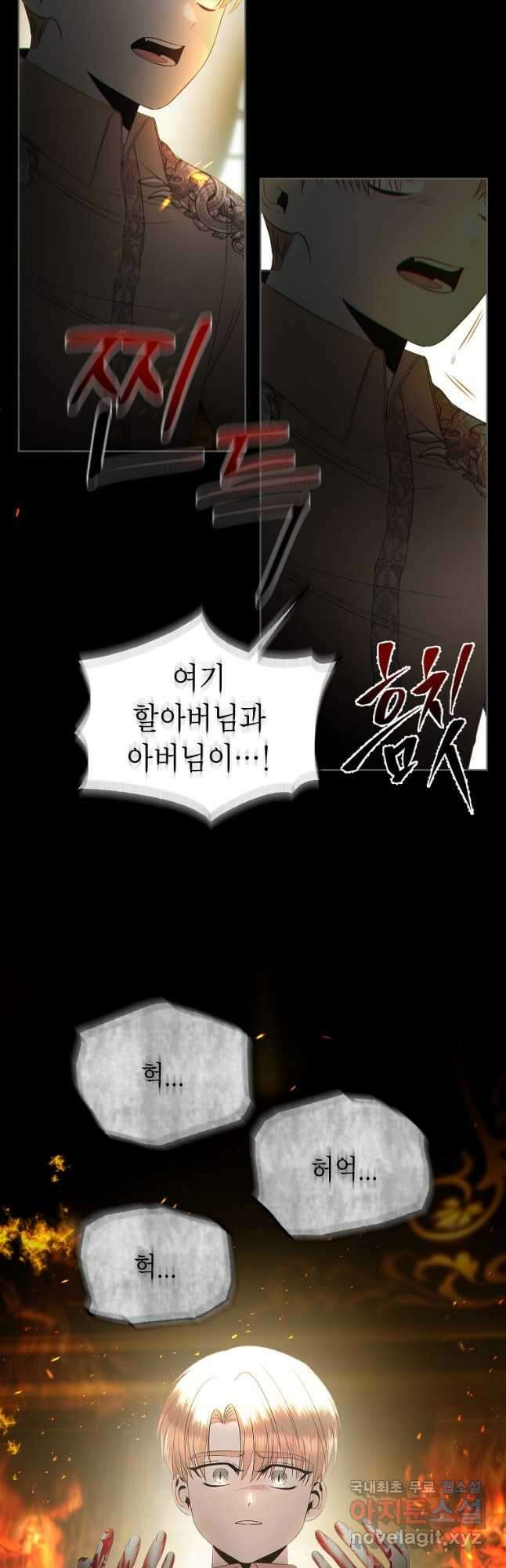 황제와의 잠자리에서 살아남는 법 44화 8