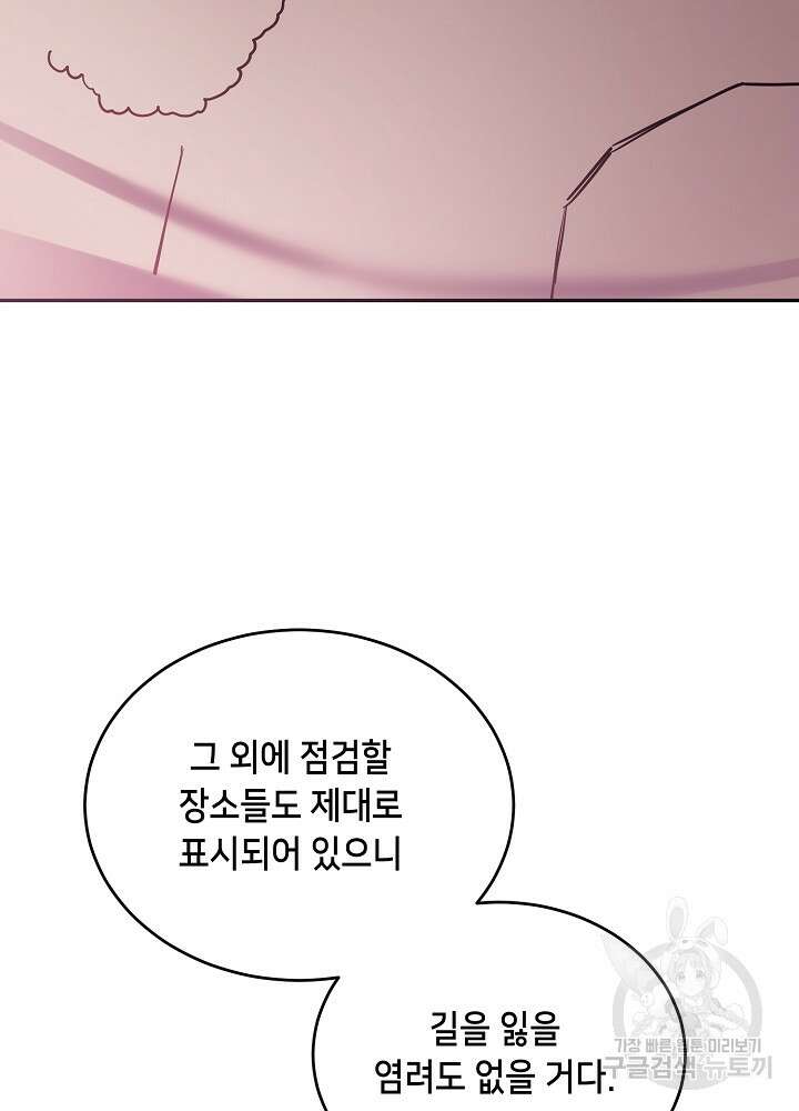 악역 영애지만 건강해서 행복합니다 23화 5