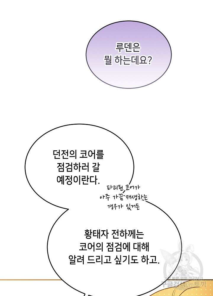 악역 영애지만 건강해서 행복합니다 23화 9