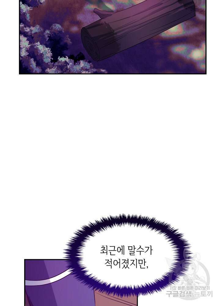 악역 영애지만 건강해서 행복합니다 23화 19
